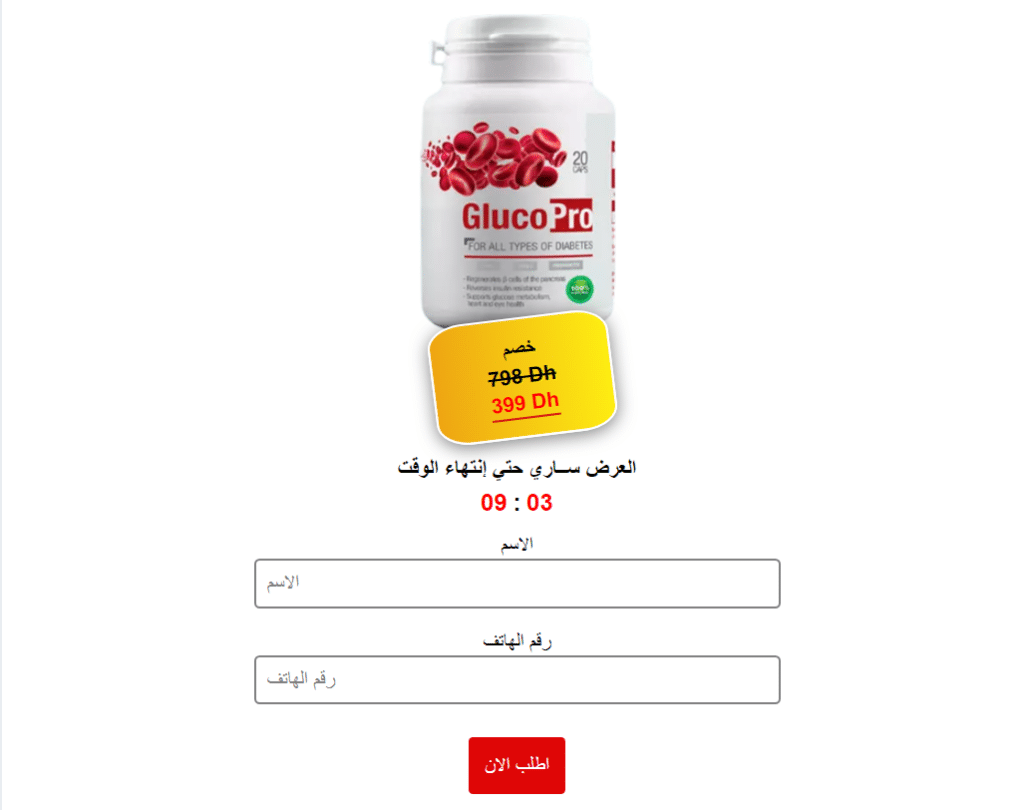 GlucoPRO كبسولة
