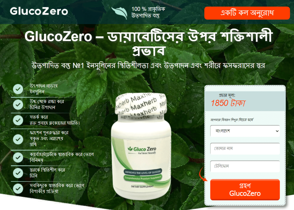 GlucoZero পর্যালোচনা