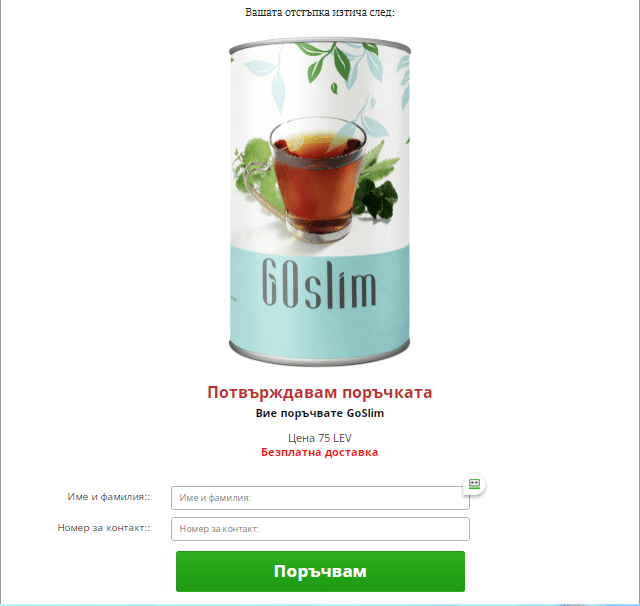 Goslim съставки
