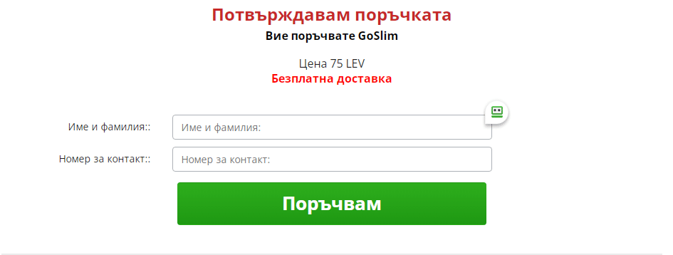 Goslim Ползи