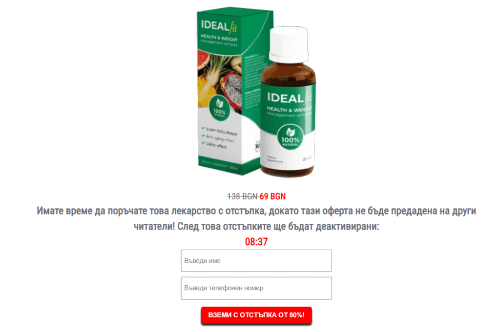 IdealFit добавка