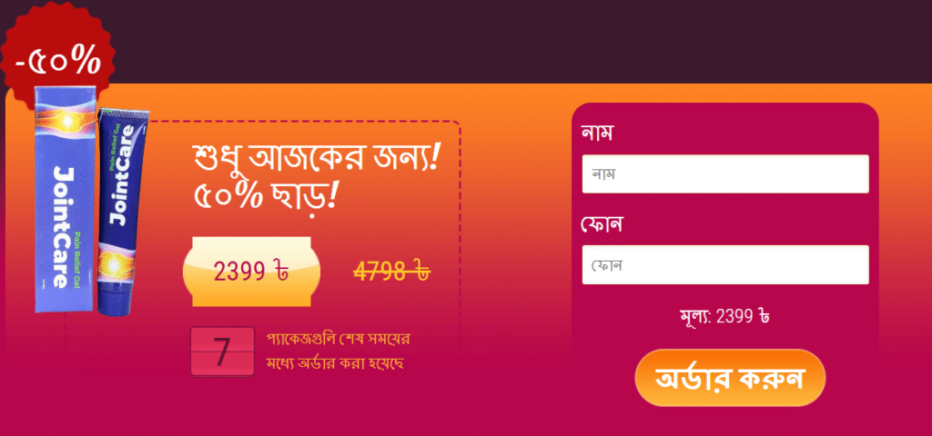 JointCare Gel ক্রিম