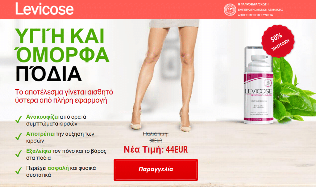 Levicose Οφέλη