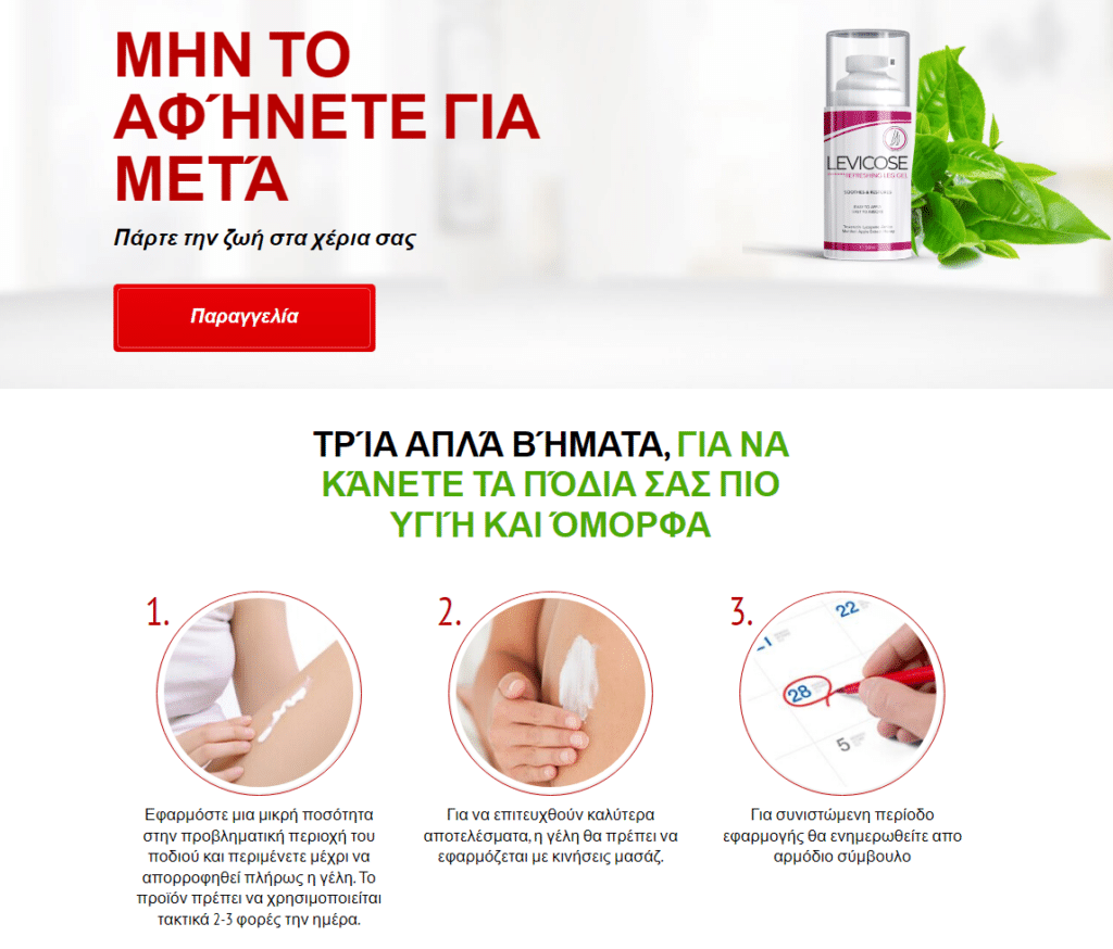 Levicose Τιμή