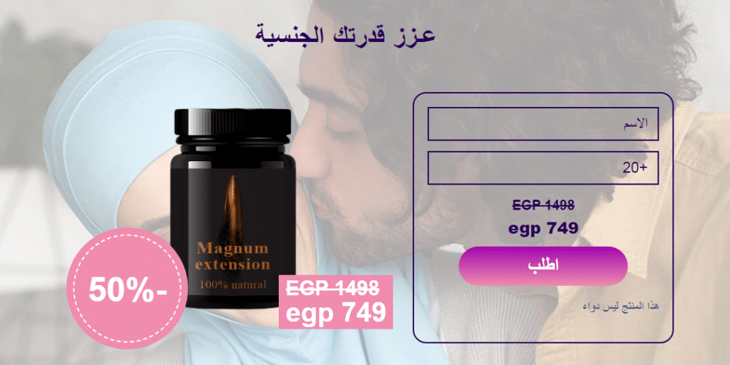 Magnum Extension Egypt