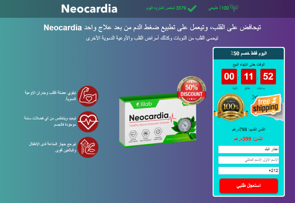 Neocardia Morocco