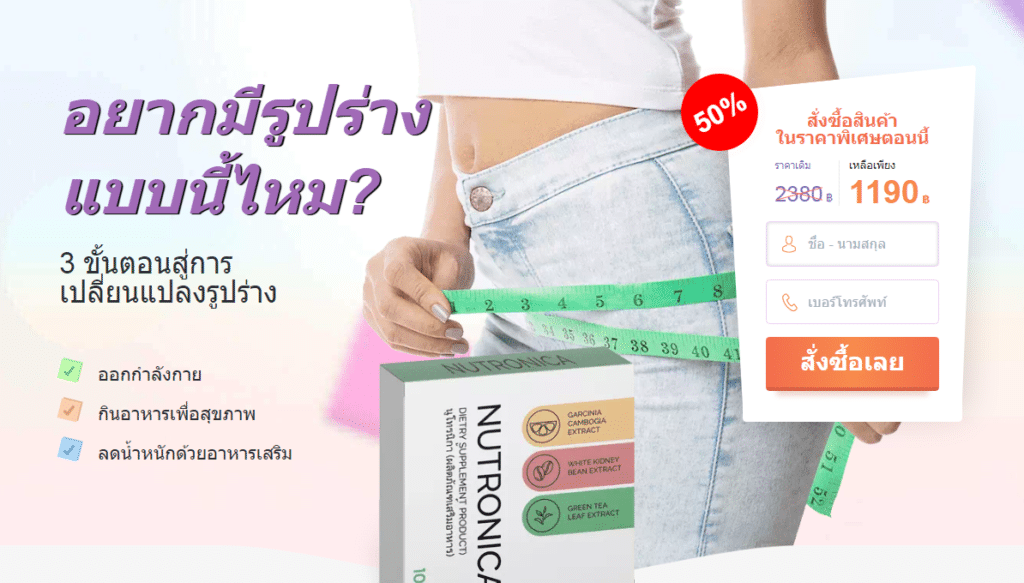 Nutronica ความคิดเห็น