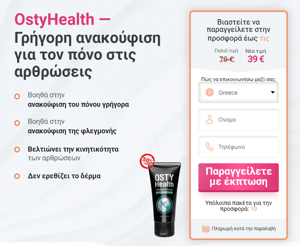 OstyHealth κριτικές