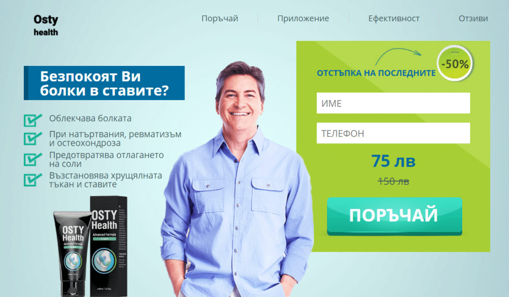 Ostyhealth Ползи