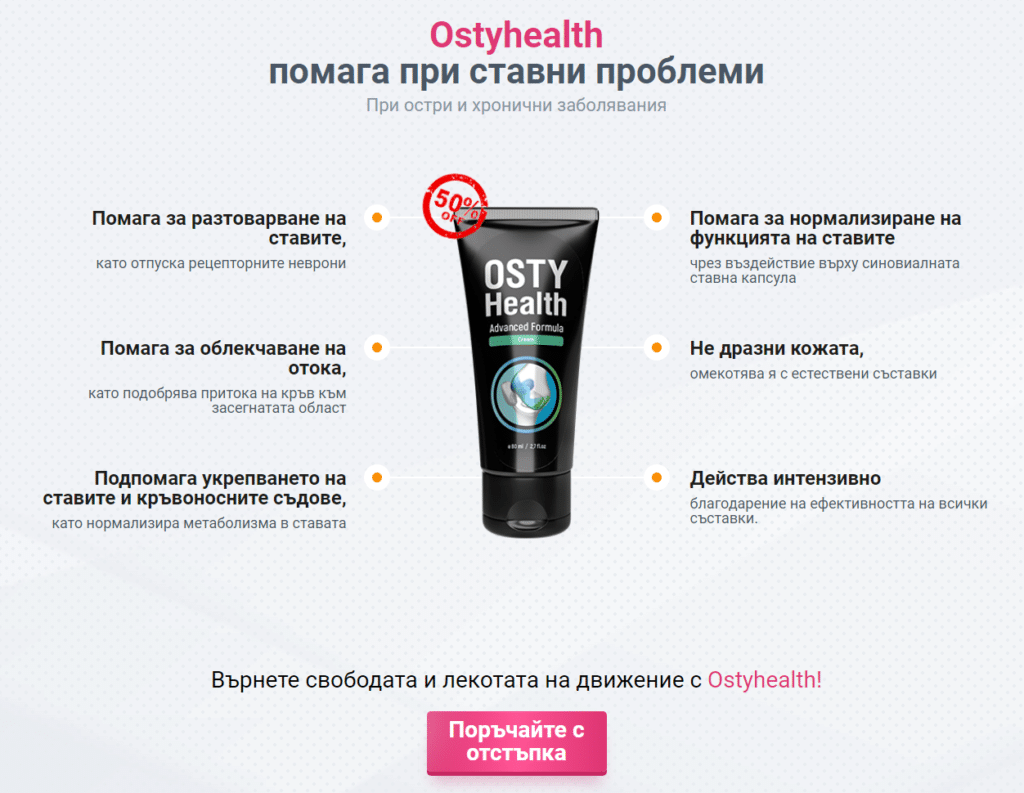 Ostyhealth Цена