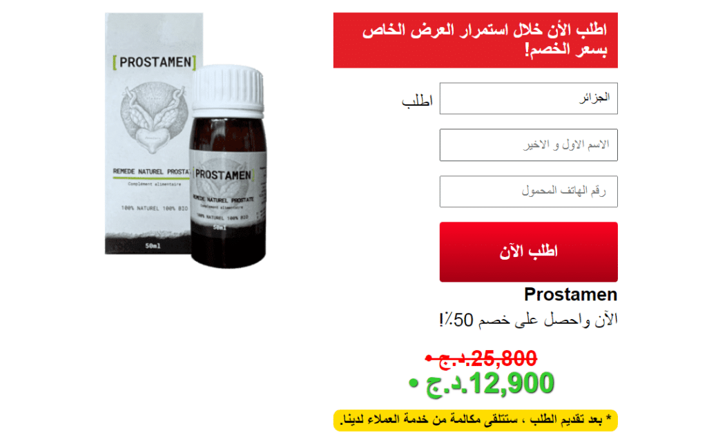 Prostamen Ù…Ù„Ø­Ù‚