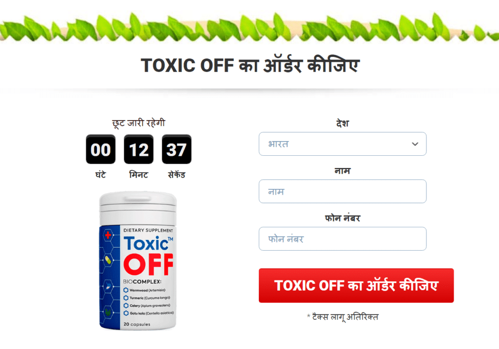 Toxic OFF à¤¸à¤®à¥€à¤•à¥à¤·à¤¾