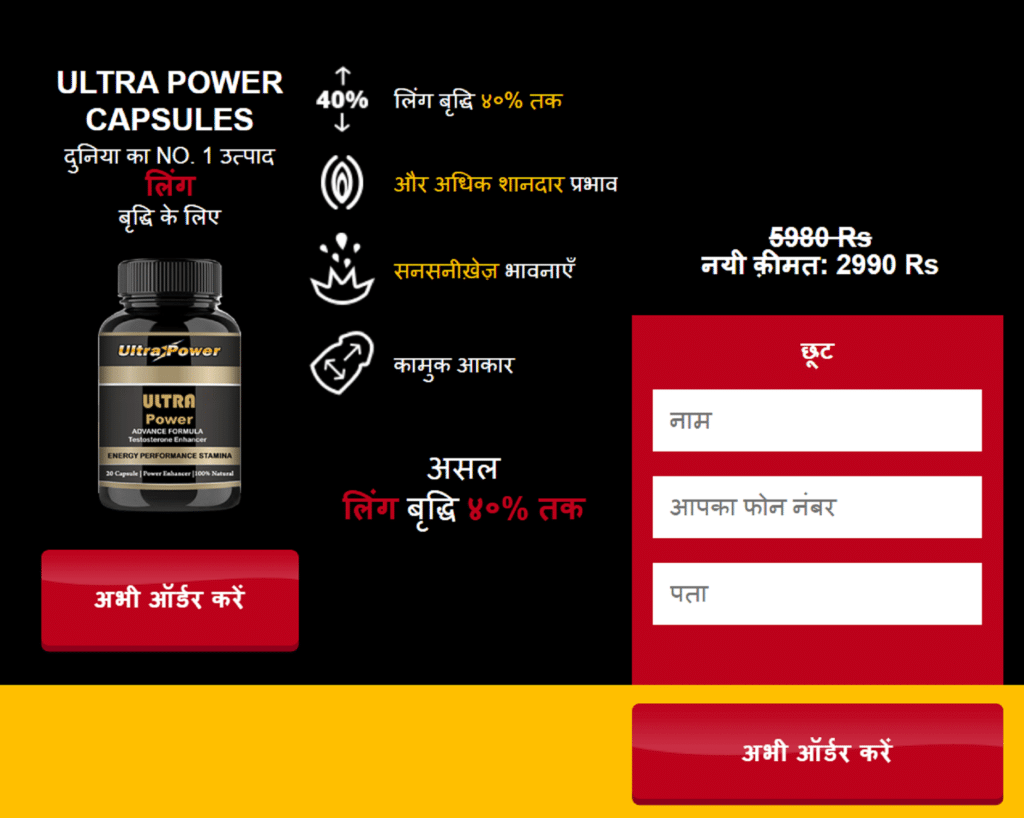 Ultra Power Capsules India
