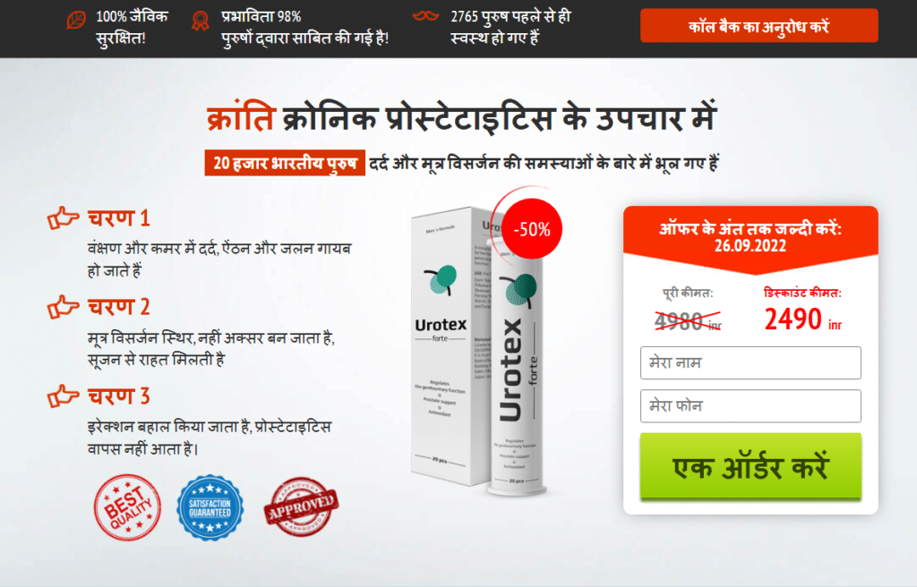 Urotex Forte India