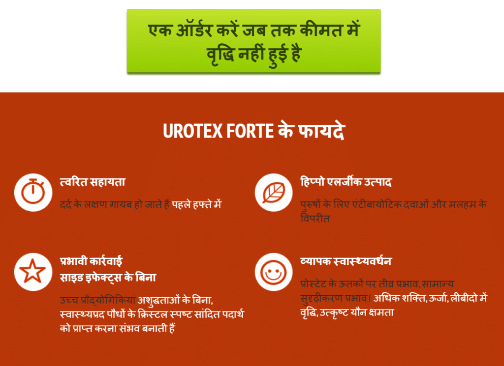 Urotex Forte India
