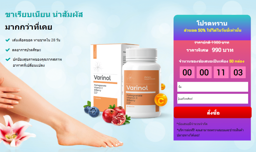 Varinol à¸„à¸§à¸²à¸¡à¸„à¸´à¸”à¹€à¸«à¹‡à¸™