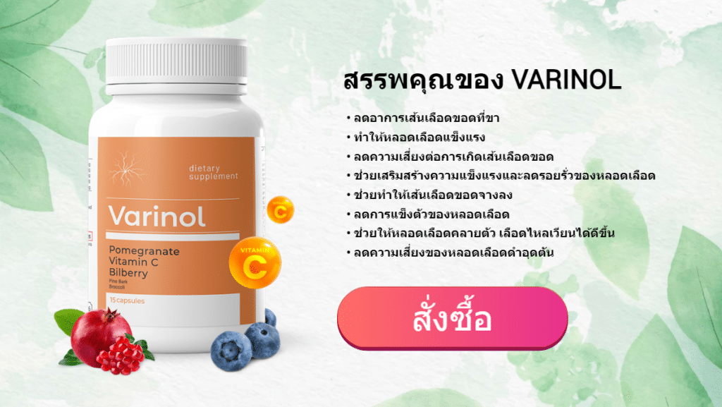 Varinol à¸§à¸±à¸•à¸–à¸¸à¸”à¸´à¸š