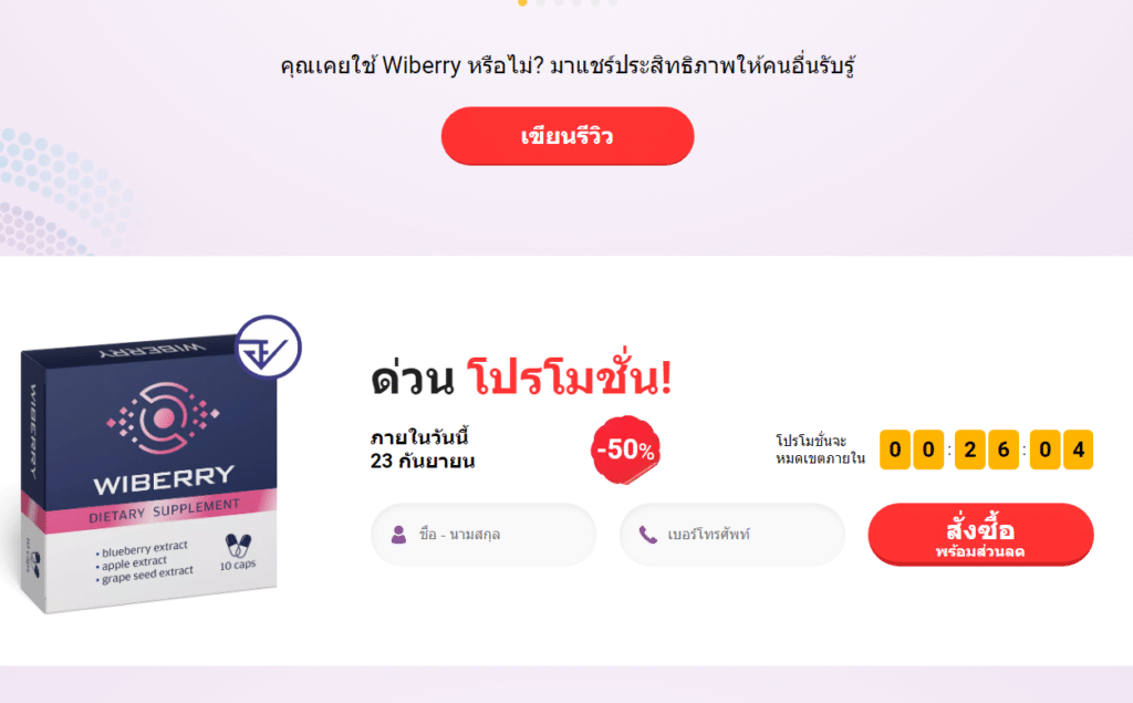 Wiberry à¸£à¸²à¸„à¸²