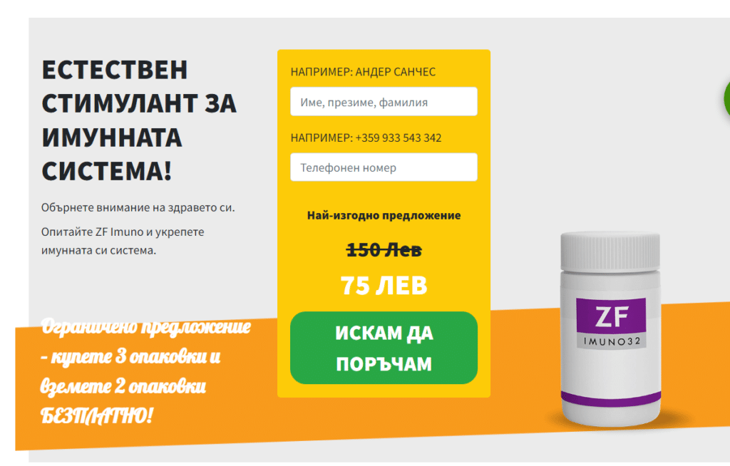 ZF Imuno32 рецензии