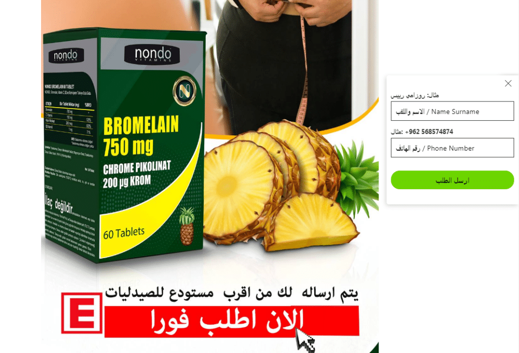 Bromelain مكونات