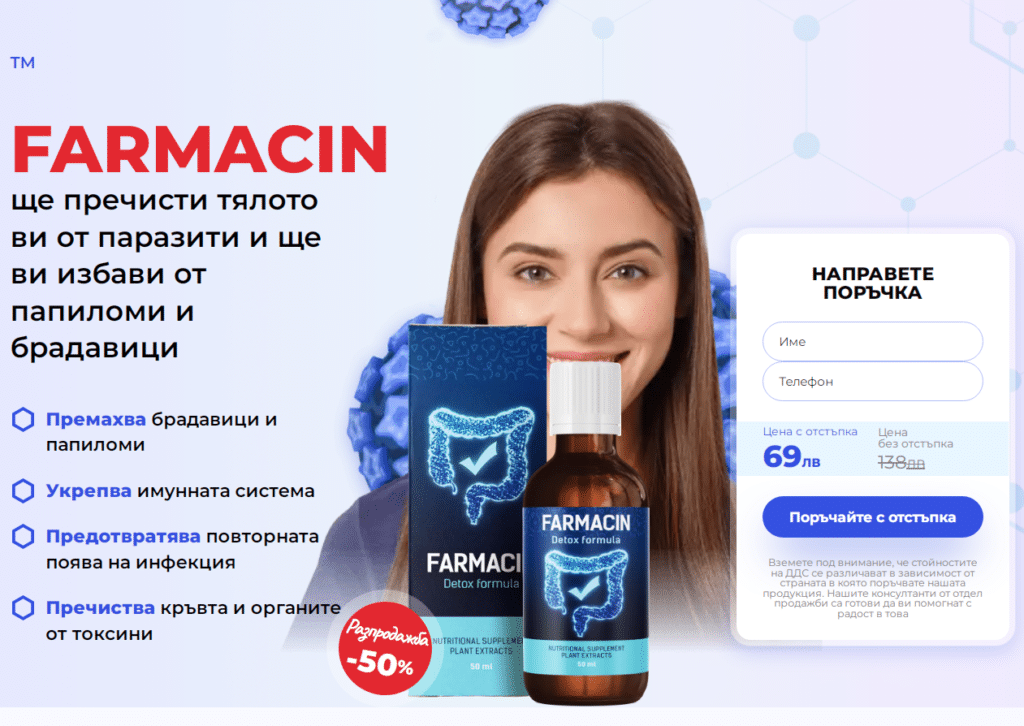 Farmacin прегледи