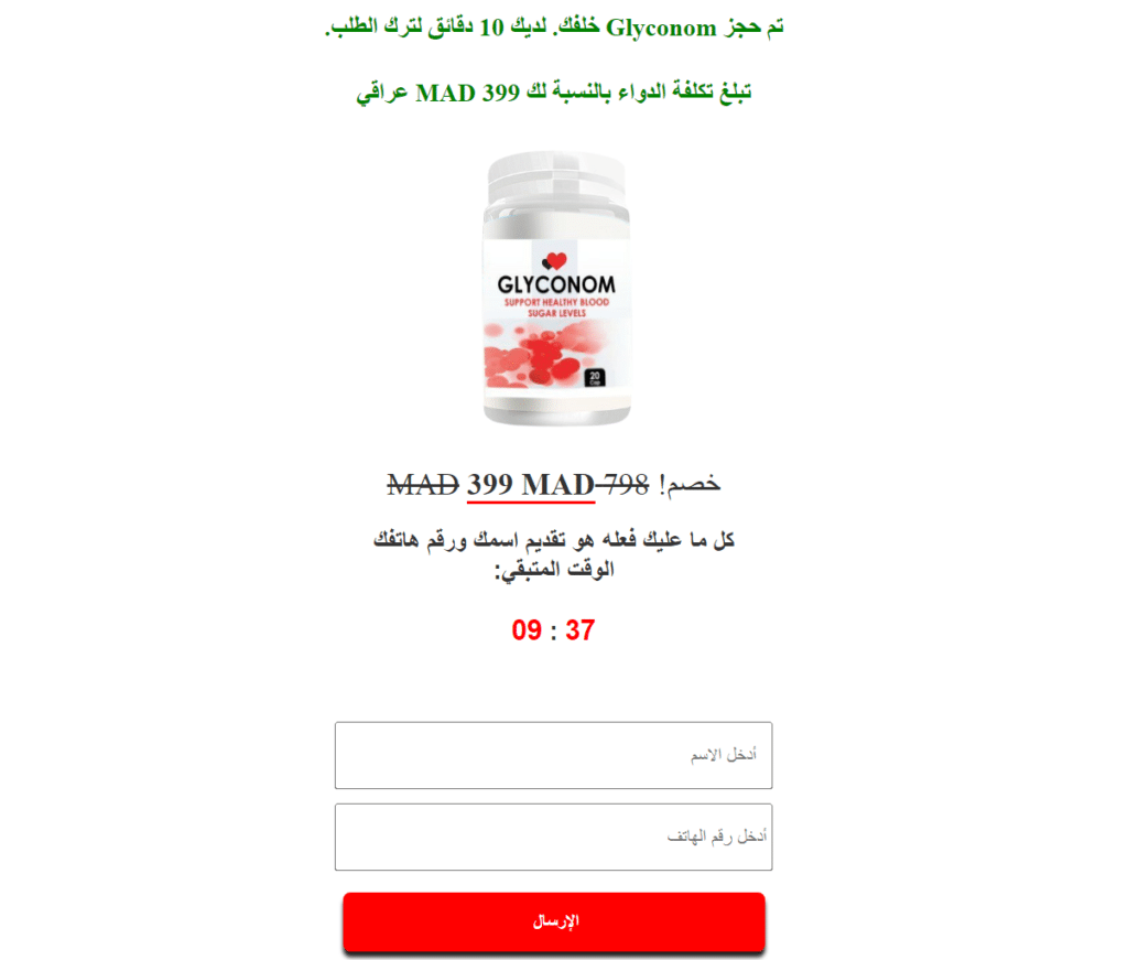 Glyconom ÙƒØ¨Ø³ÙˆÙ„Ø©