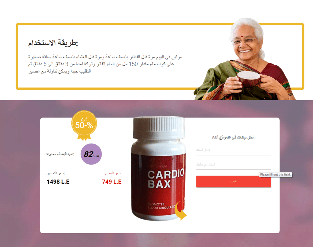 Cardiobax Ø³Ø¹Ø±