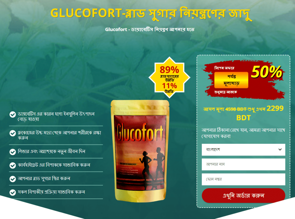 Glucofort à¦ªà¦°à§à¦¯à¦¾à¦²à§‹à¦šà¦¨à¦¾