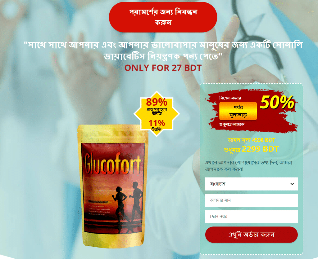 Glucofort à¦¦à¦¾à¦®