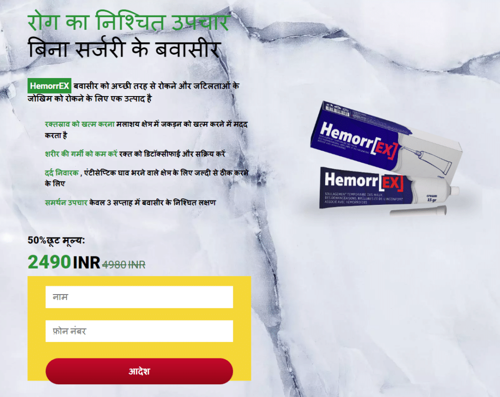 HemorrEx à¤¸à¤®à¥€à¤•à¥à¤·à¤¾