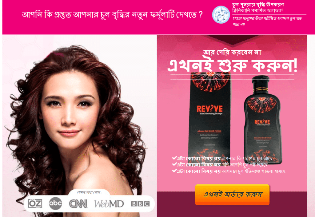 Revive Shampoo সুবিধা