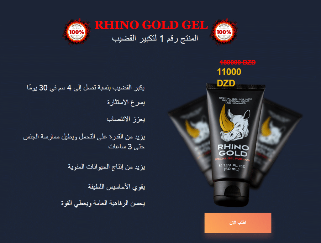 Rhino Gold gel Algeria
