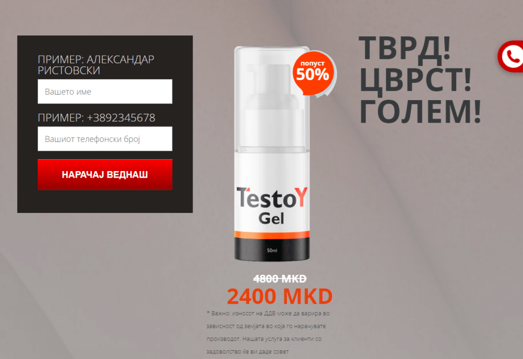 Testoy Gel Macedonia