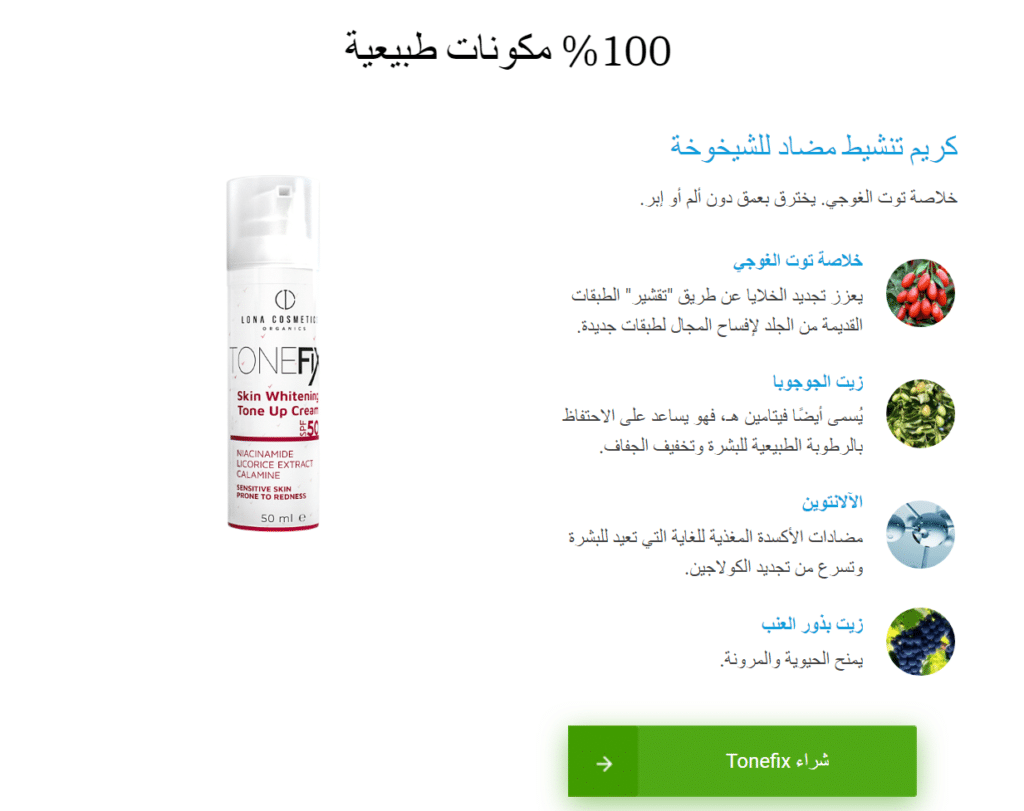 Tonefix Ù…ÙƒÙˆÙ†Ø§Øª