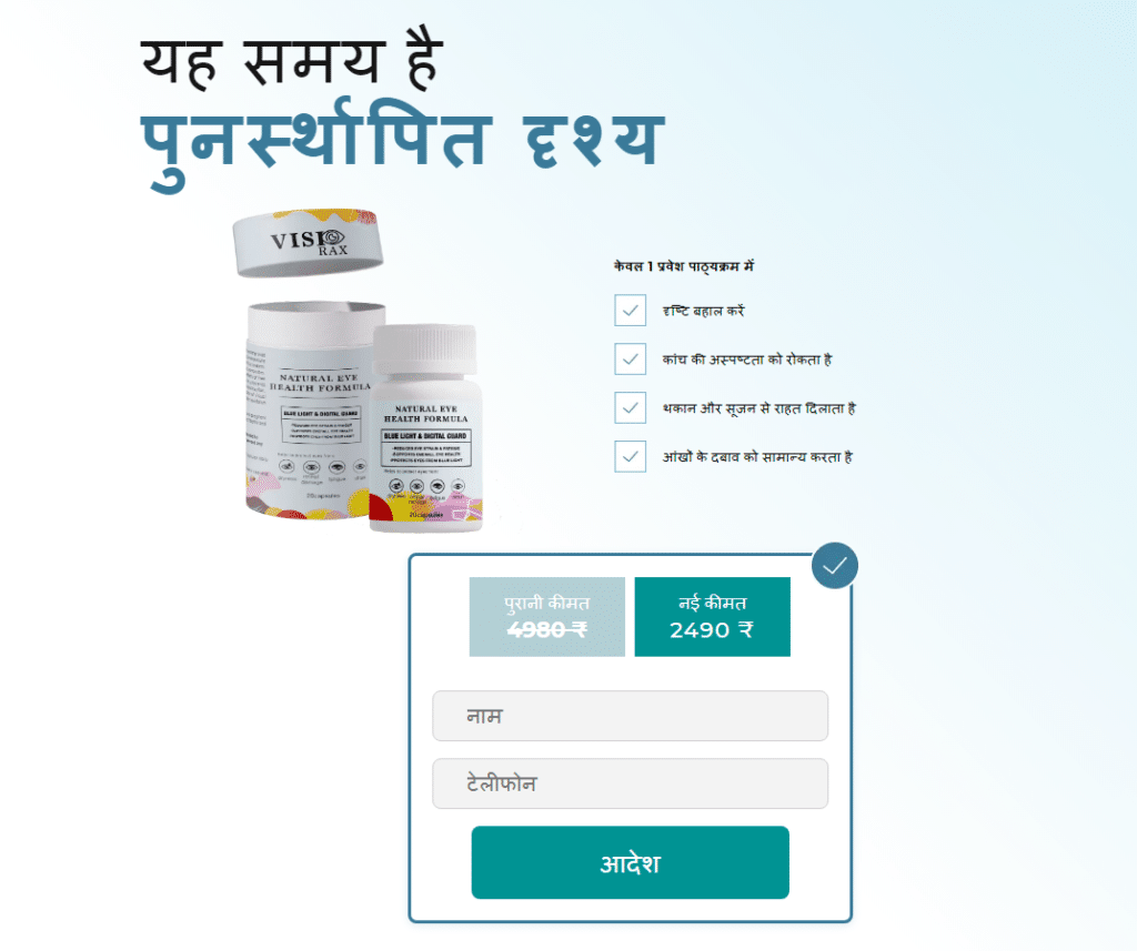 Visiorax à¤¸à¤®à¥€à¤•à¥à¤·à¤¾