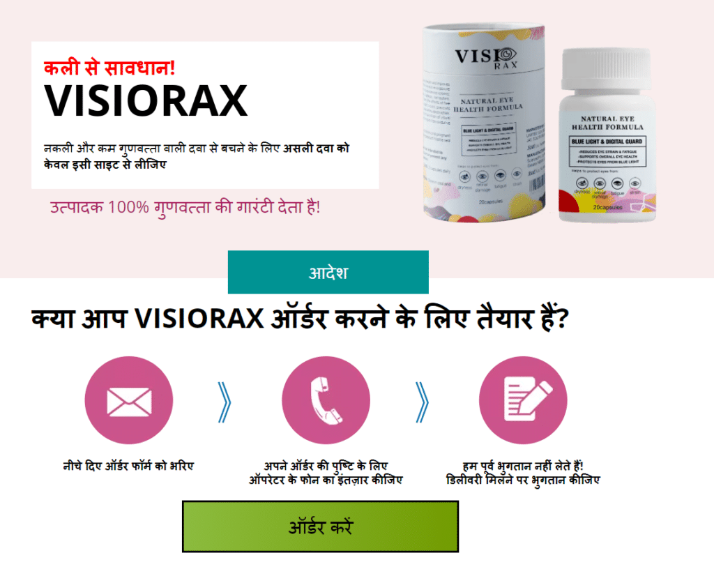 Visiorax à¤•à¥€à¤®à¤¤