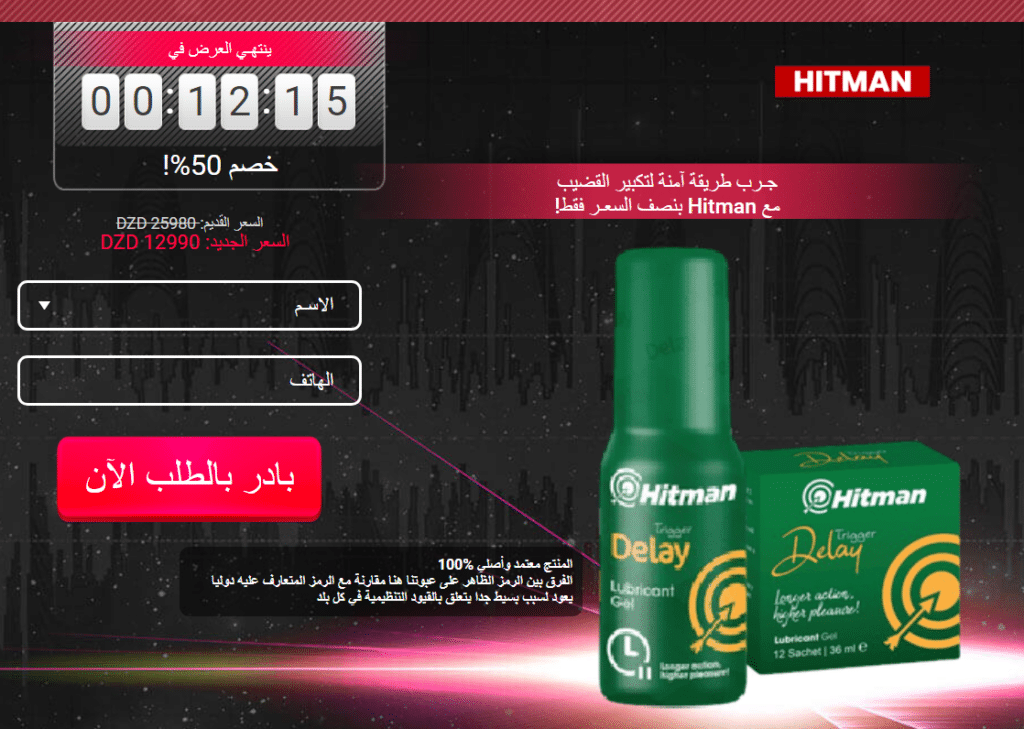 Hitman Delay Lubricant Gel