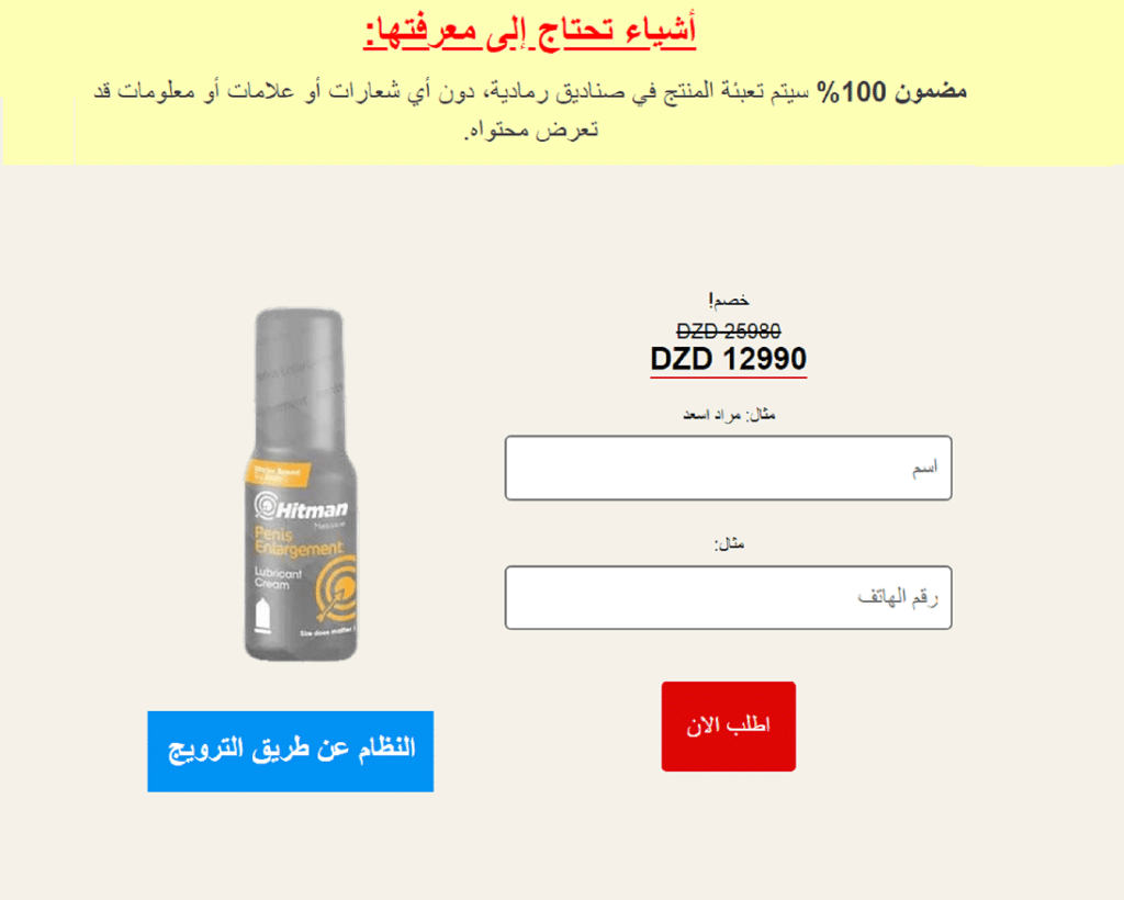 Hitman Penis Enlargement Cream algeria