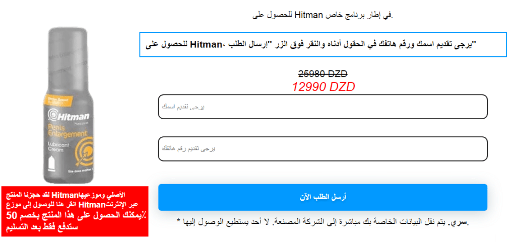 Hitman Penis Enlargement Cream algeria