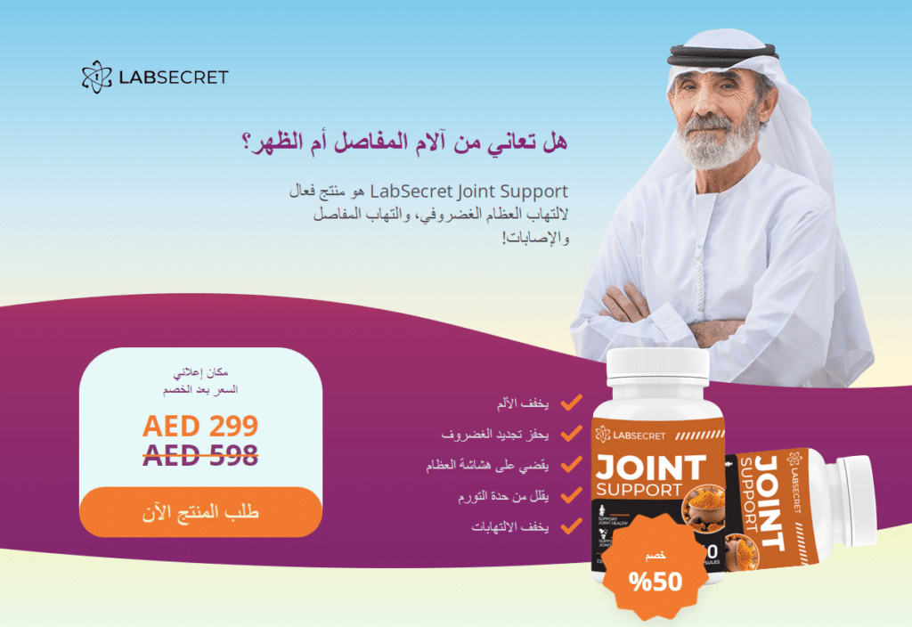 LabSecret Joint Support Ø³Ø¹Ø±