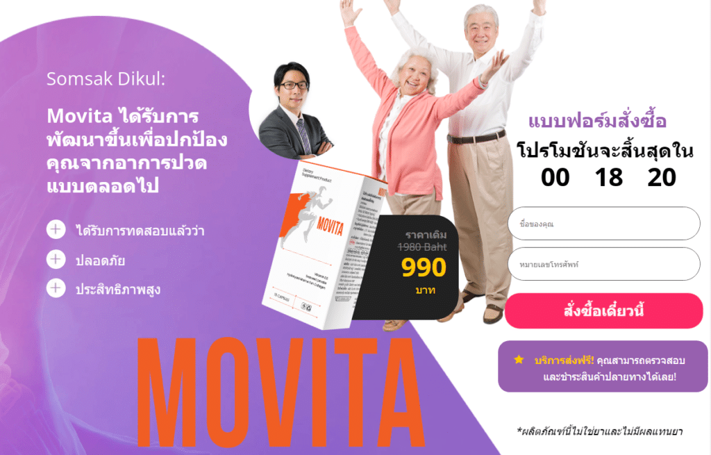 Movita à¸„à¸§à¸²à¸¡à¸„à¸´à¸”à¹€à¸«à¹‡à¸™