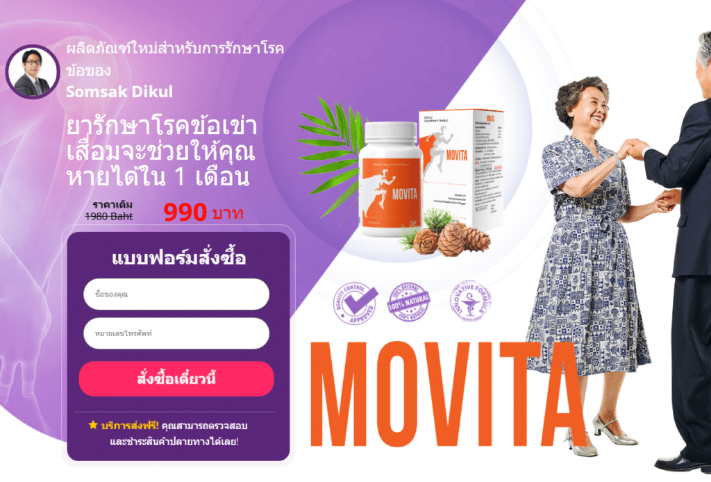 Movita à¸£à¸²à¸„à¸²