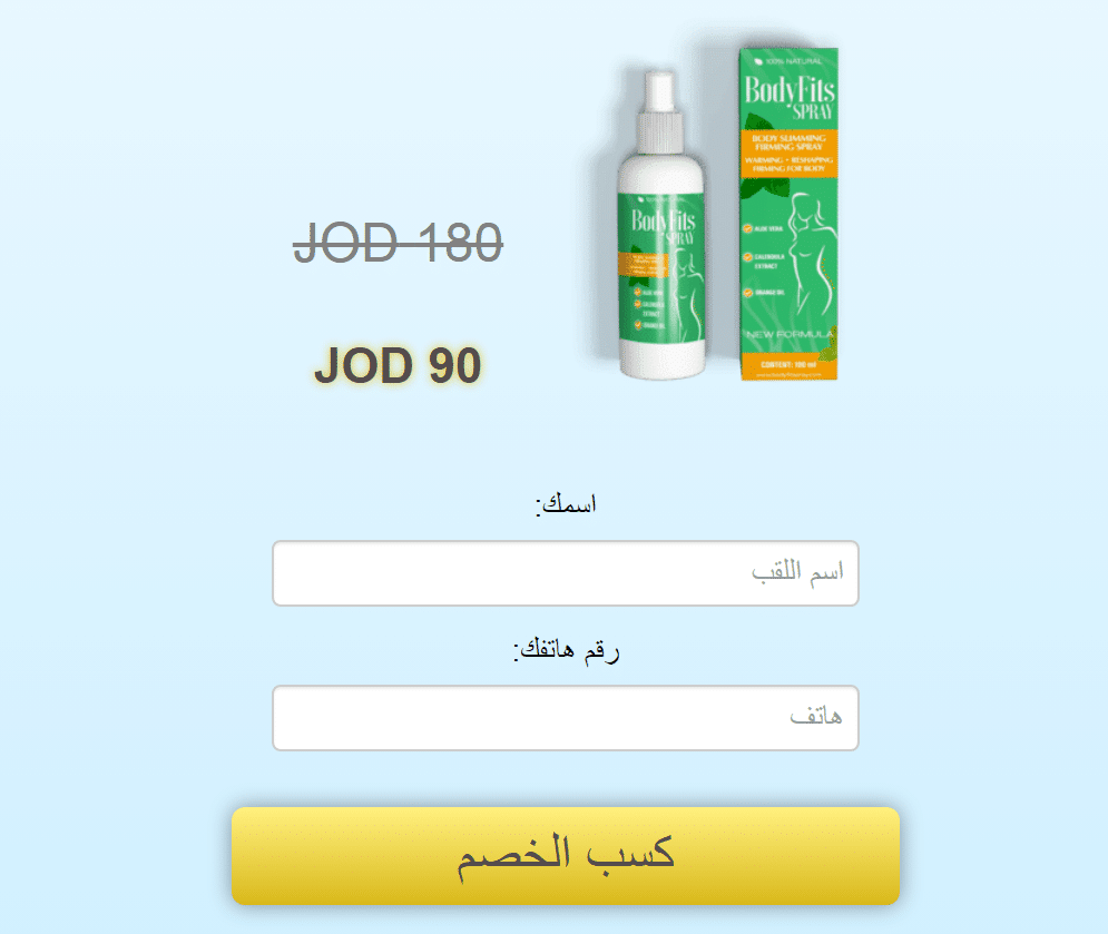 Bodyfit spray المراجعات