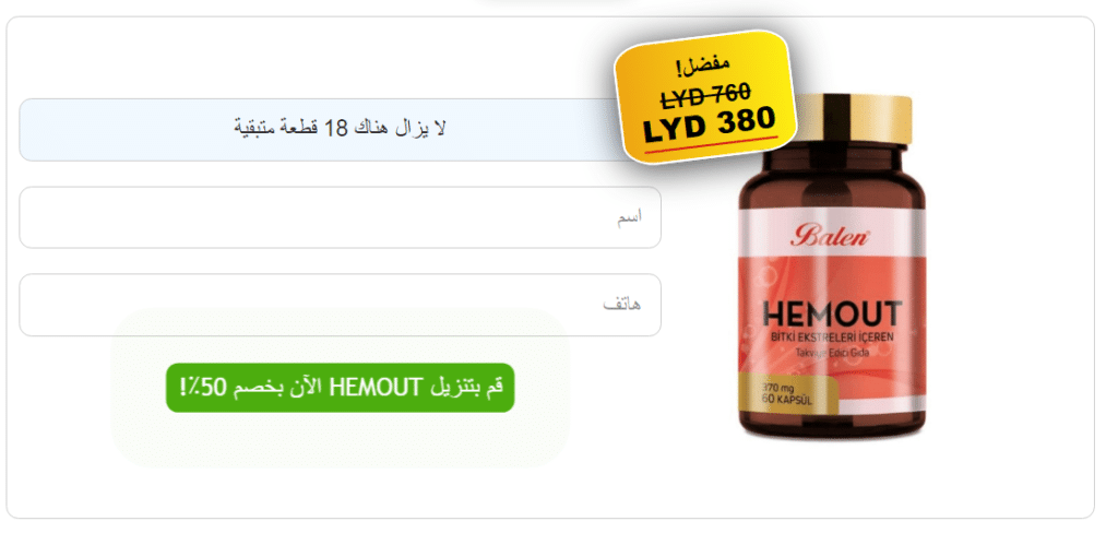Hemout سعر
