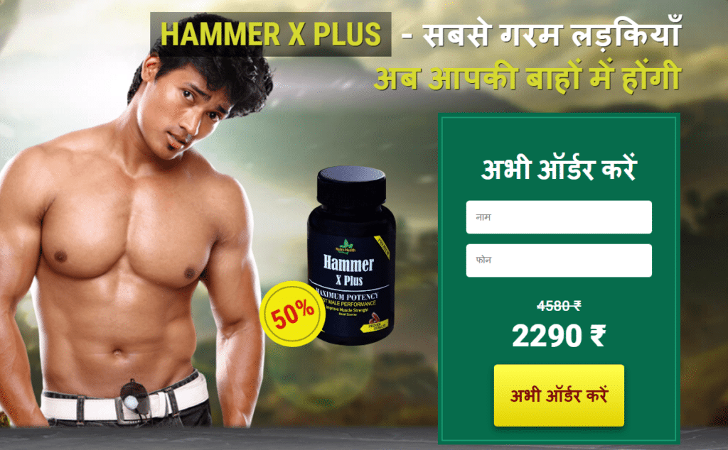 Hammer X Plus