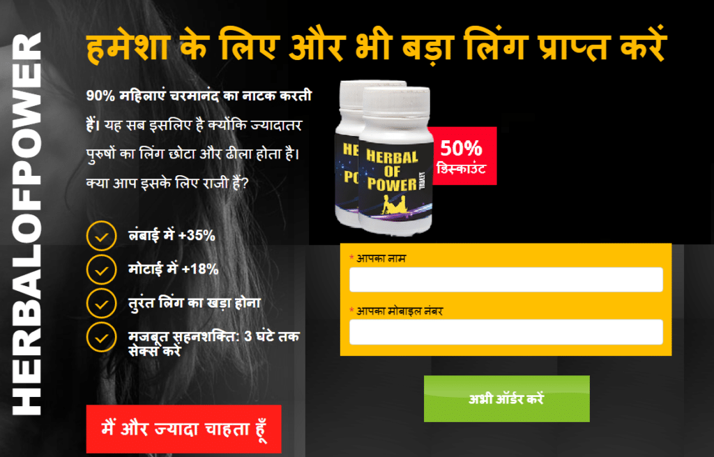 Herbal of Power India