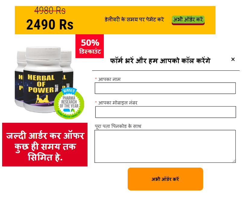 Herbal of Power India