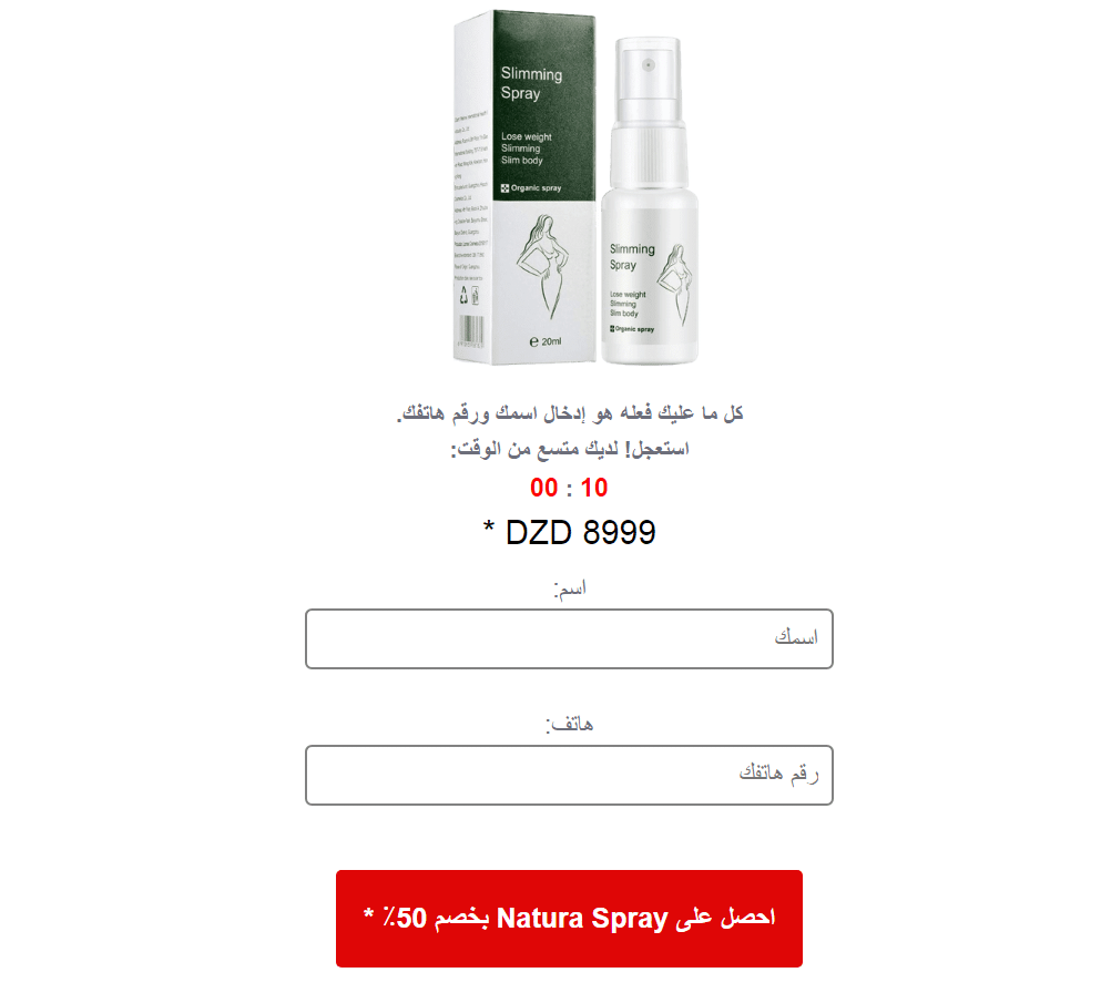 Natura Spray المراجعات