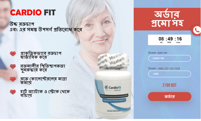 Cardio Fit ক্যাপসুল