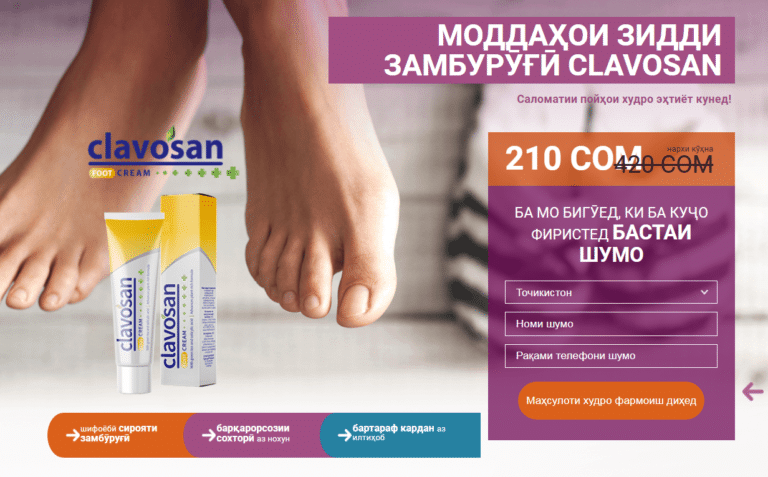 Clavosan Крим